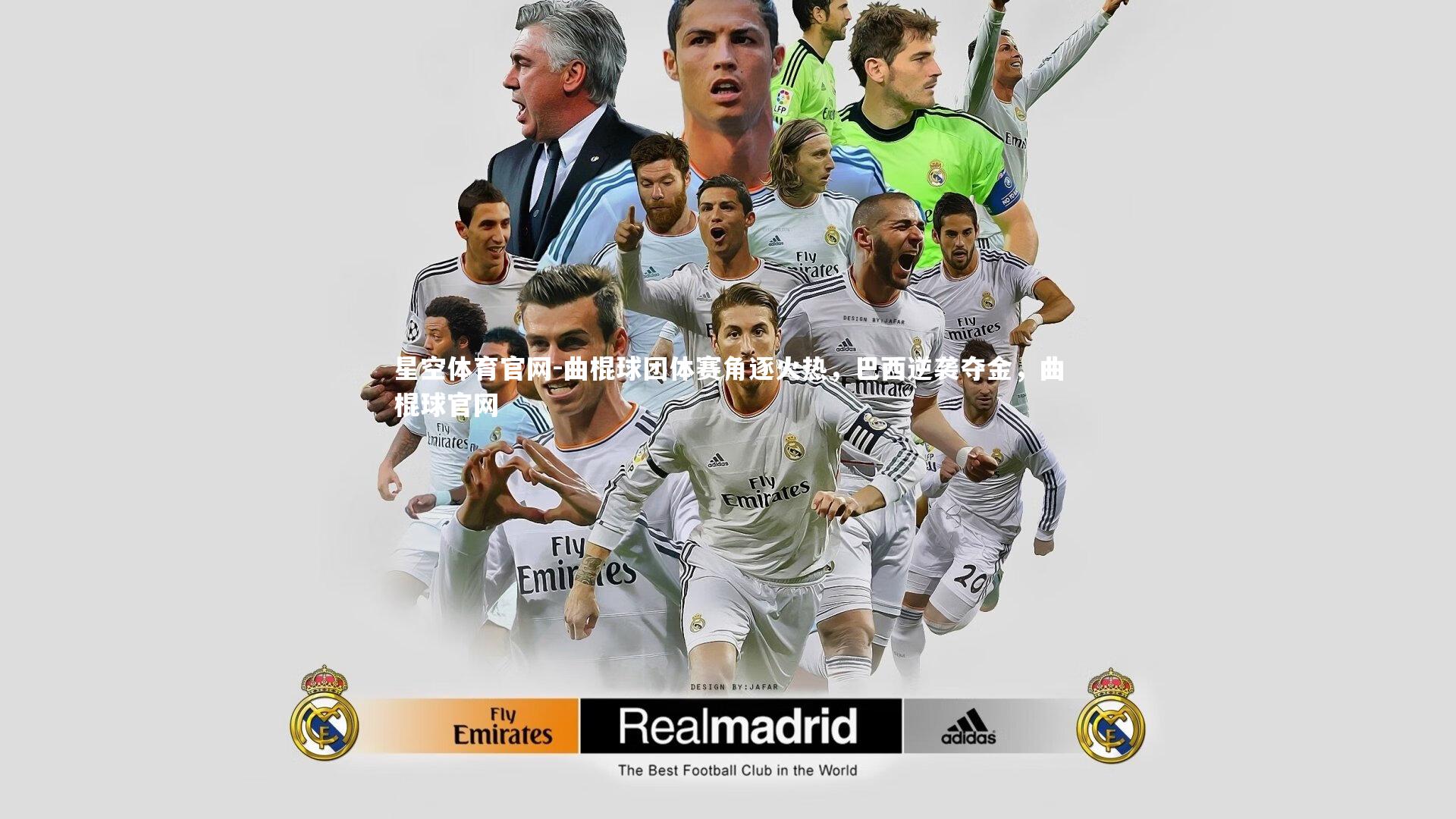 曲棍球团体赛角逐火热,巴西逆袭夺金,曲棍球官网