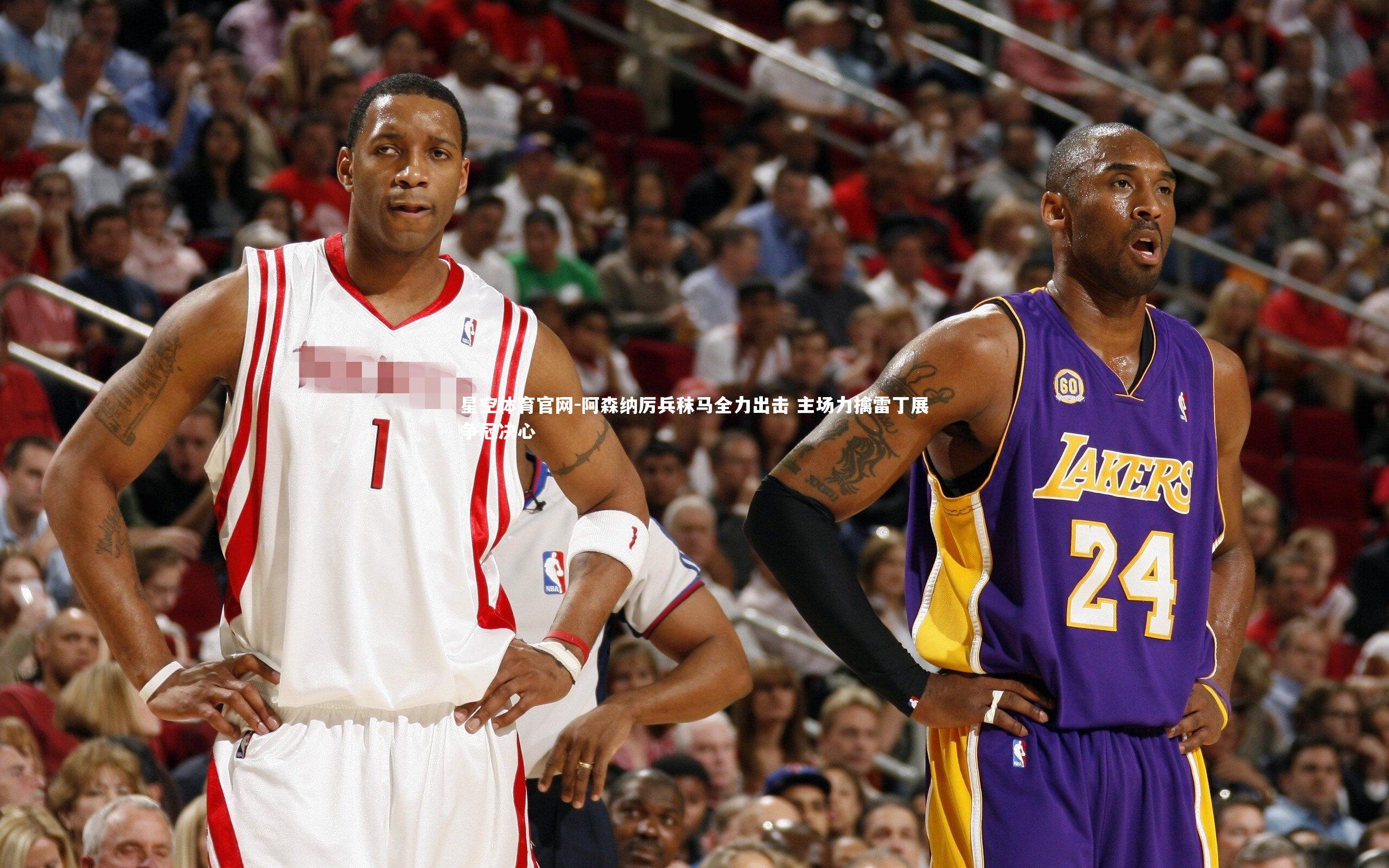 星空体育官网-阿森纳厉兵秣马全力出击 主场力擒雷丁展争冠决心