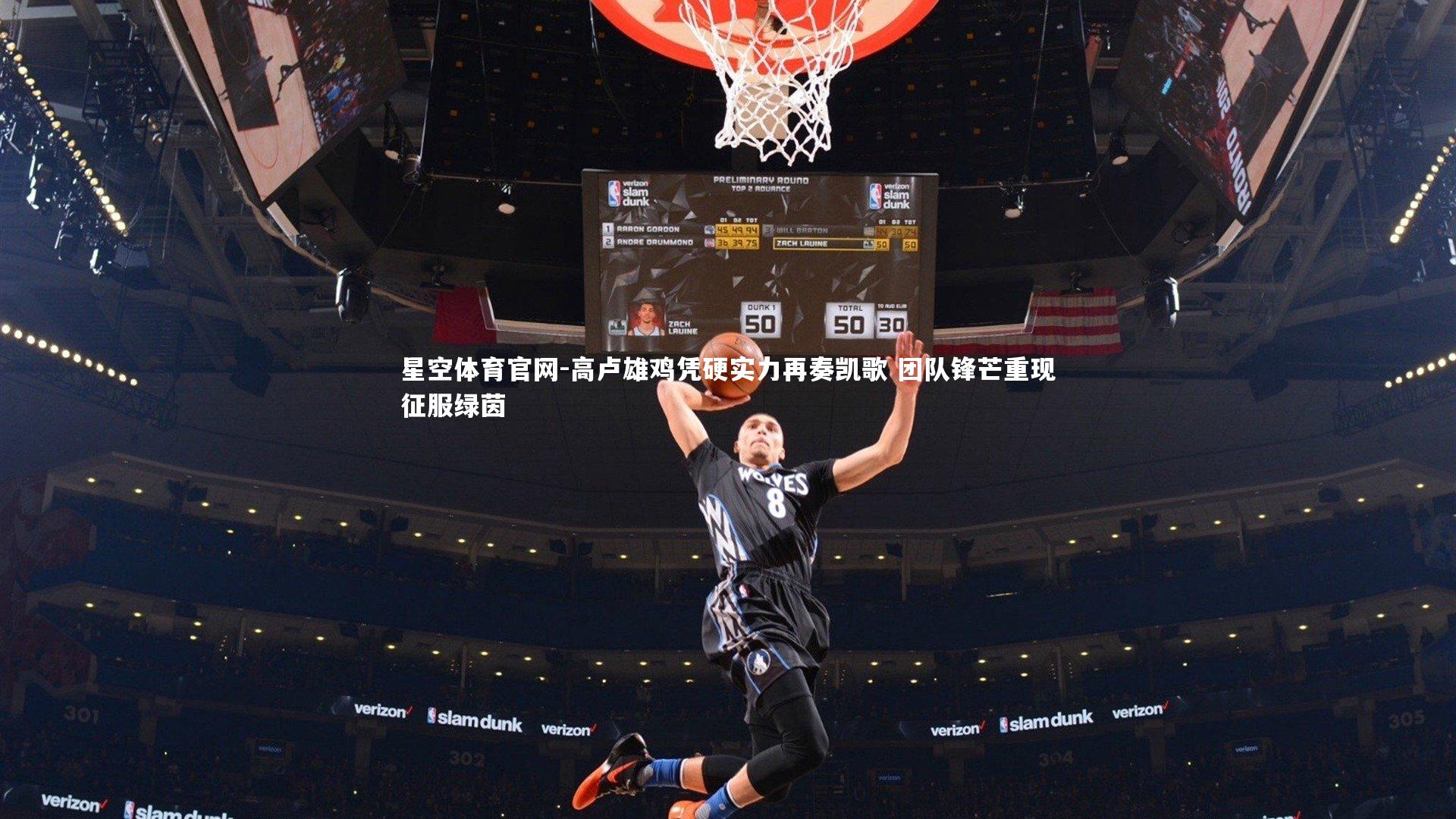 星空体育官网-高卢雄鸡凭硬实力再奏凯歌 团队锋芒重现征服绿茵