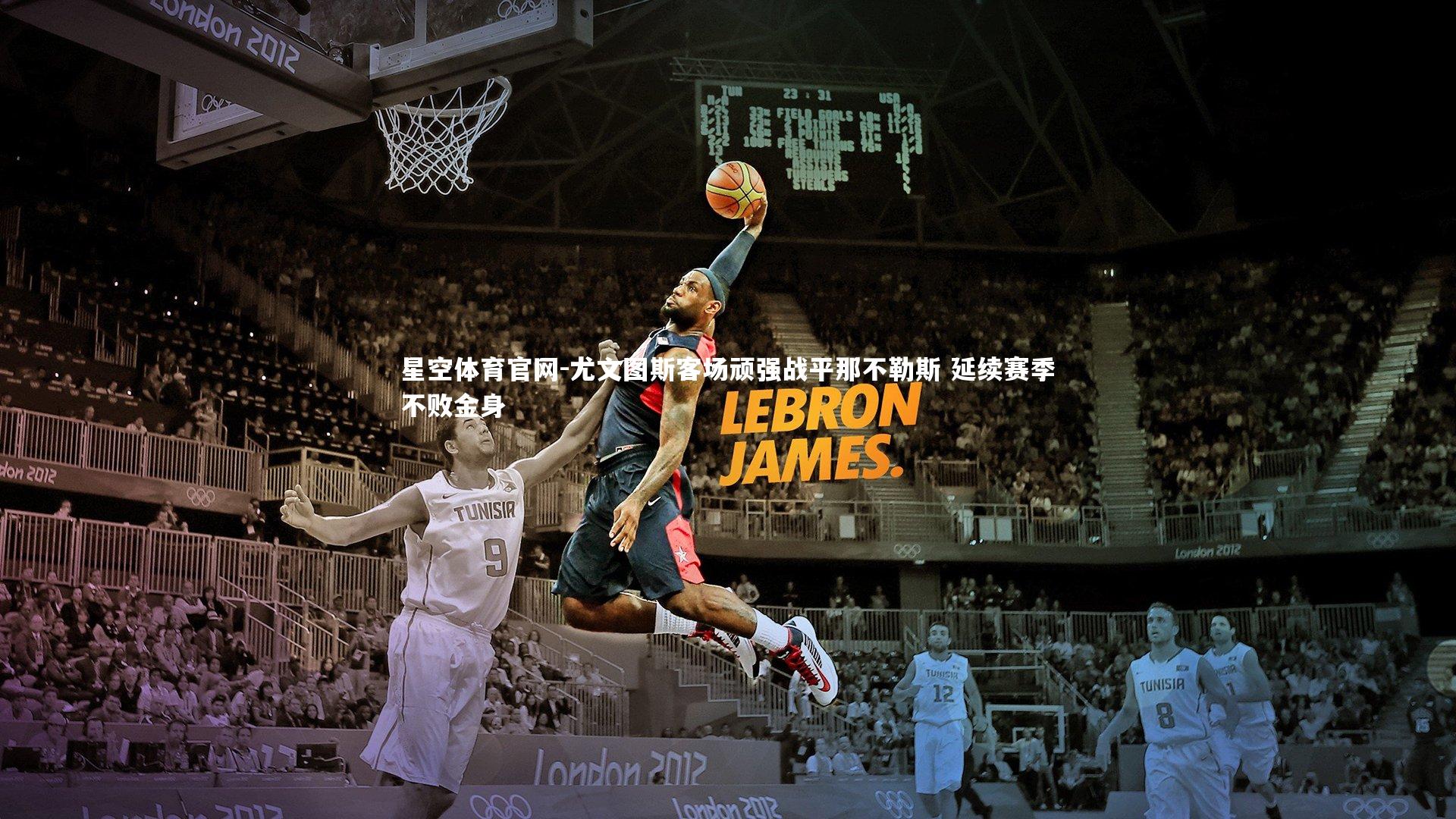 星空体育官网-尤文图斯客场顽强战平那不勒斯 延续赛季不败金身