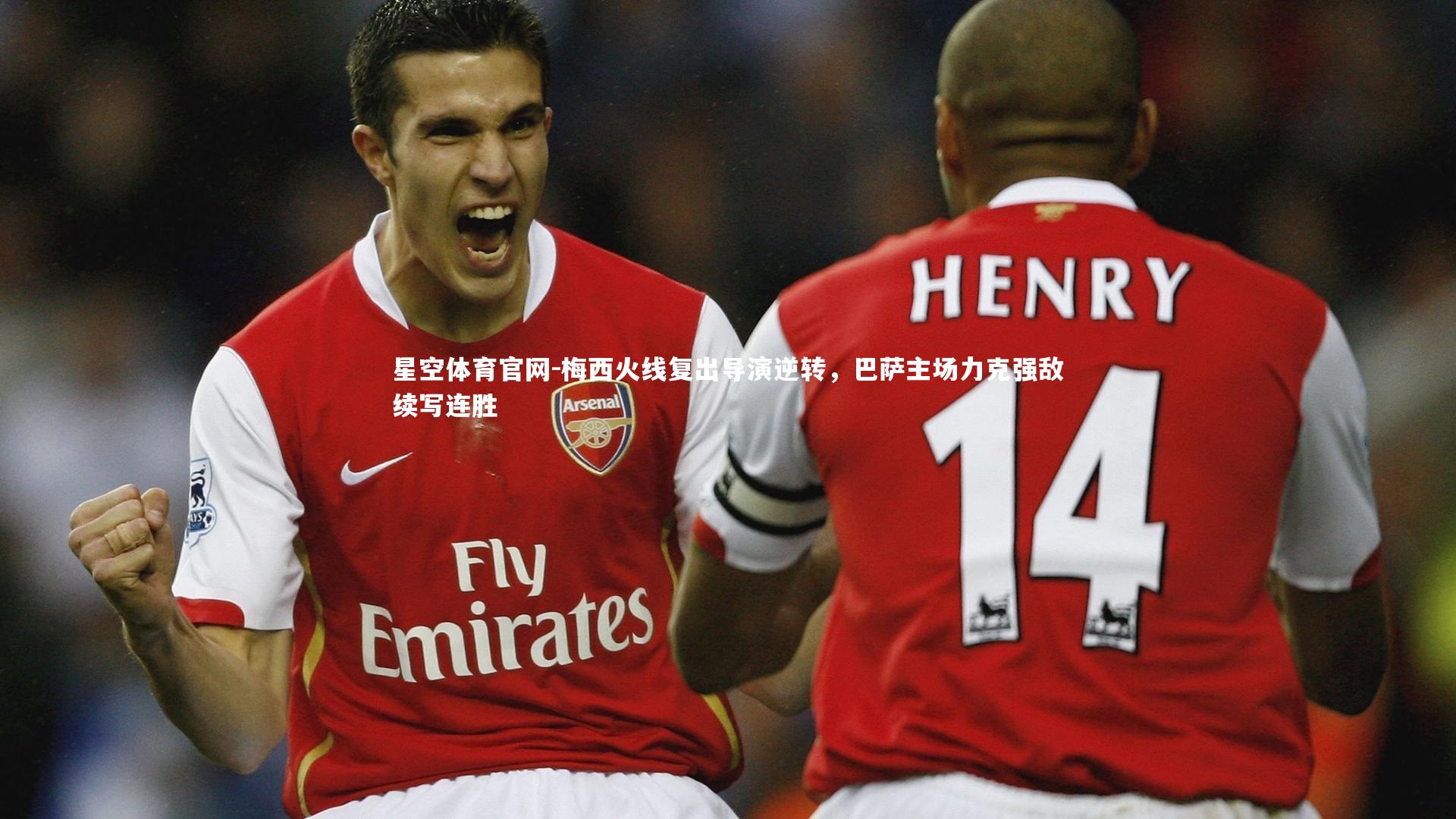 星空体育官网-梅西火线复出导演逆转，巴萨主场力克强敌续写连胜